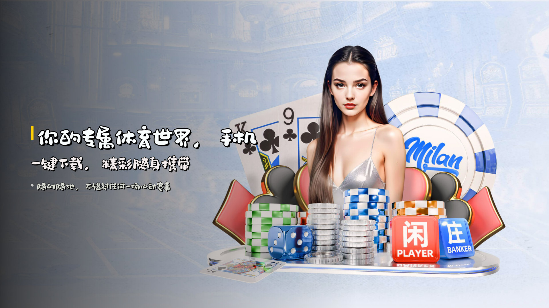 你的专属体育世界，<strong>手机一键下载</strong>，精彩随身携带