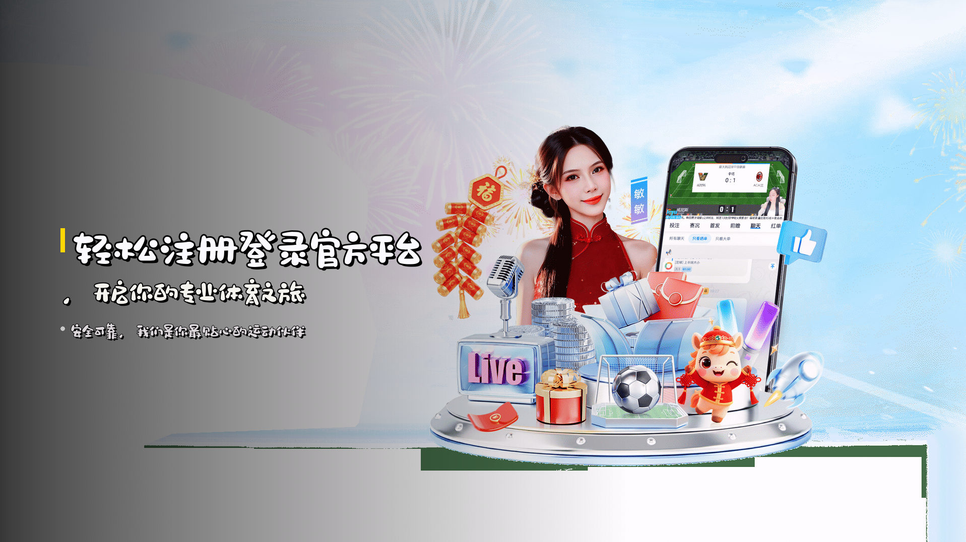 轻松<strong>注册登录官方平台</strong>，开启你的专业体育之旅